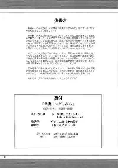 (CT35) [YASRIN-DO (Yasu Rintarou)] Niizuma! Shigure Michi (Hataage! Kemono Michi)