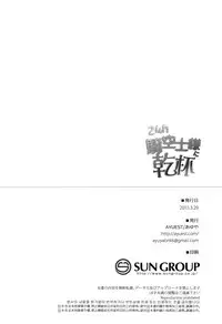 (CSP6) [AYUEST (Ayuya)] 24h Kikuushi-sama ni Kanpai (GranBlue Fantasy) [Chinese] [屏幕髒了漢化組]