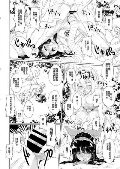 Kougyaku Ni Otsuru Miko