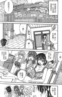 [Nanami Shizuka] SANSHIMAI PLUS | 三姐妹親加親 [Chinese]