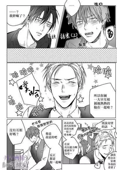 巴夫洛夫的大貓貓 01-14 [丹青齊備漢化組] [完結]