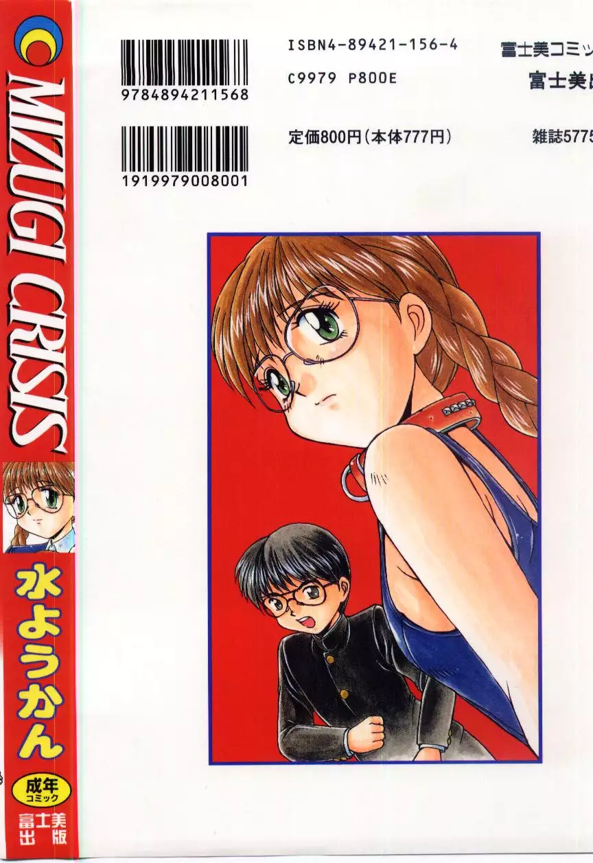MIZUGI CRISIS