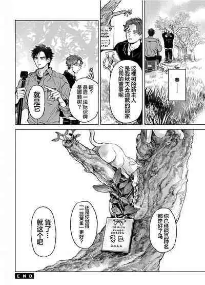 Mogimogi Friends | 采撷密友 Ch. 1-5