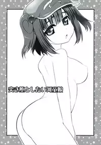 (C83) [Takadoya-tei (Takadoya Akira)] Tsukiotoshitai Kappa Musume (Touhou Project) [English] [desudesu]