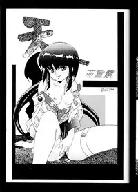 [B.B.C] Tenchi Muyou! Ryou-ou-ki Kaiteiben (Tenchi Muyou!)