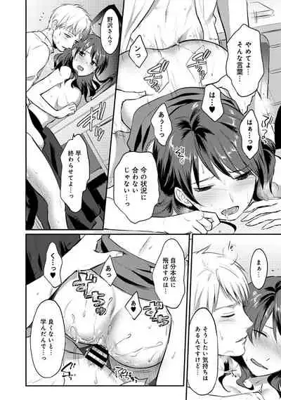[Koori] Zesshokukei Danshi, Seiyoku o Shiru Ch. 1-32