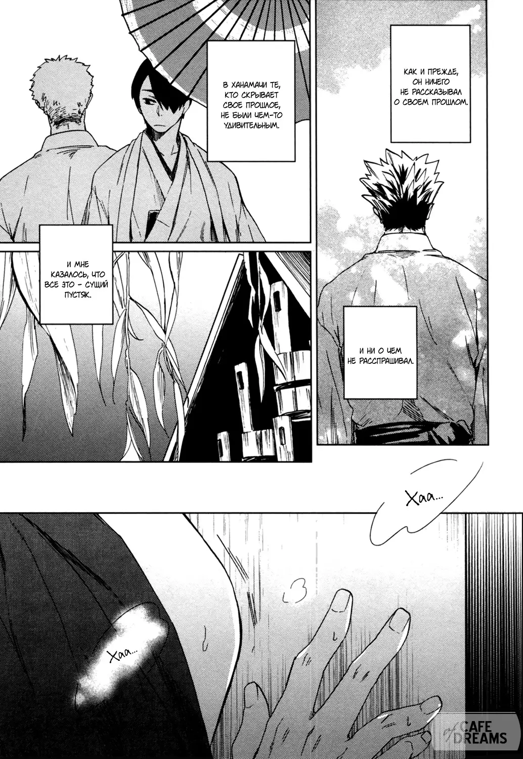 Ake no fukuro ch.1
