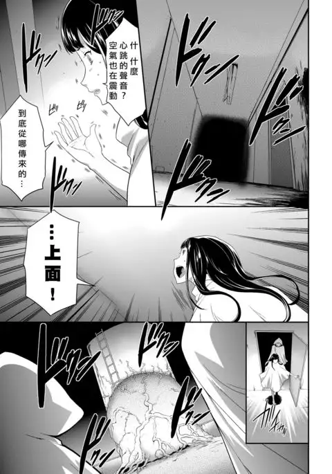 Shinshoku no Deathscythe Ch. 7 Kessen