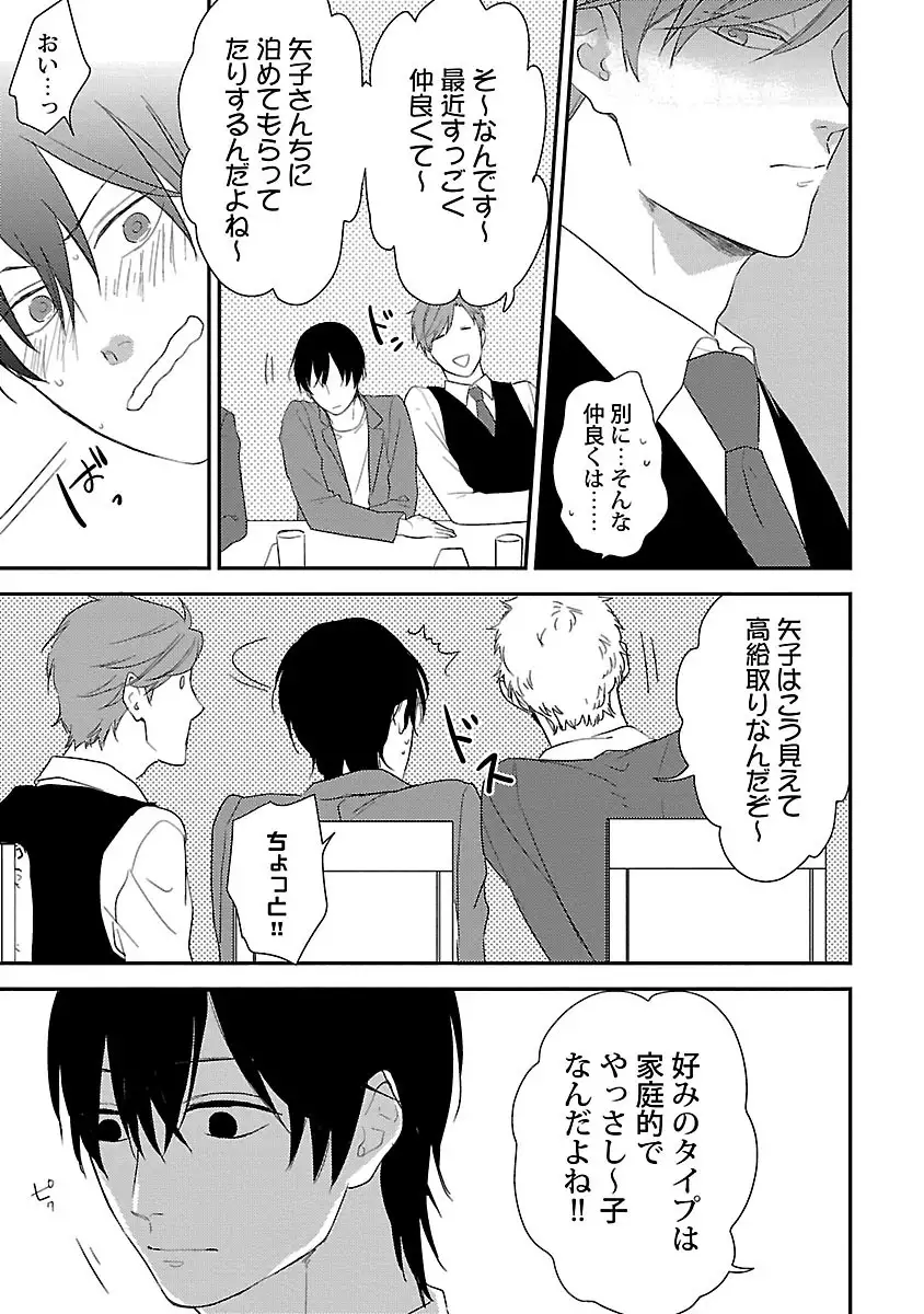 Dousei kara Hajimemashita.