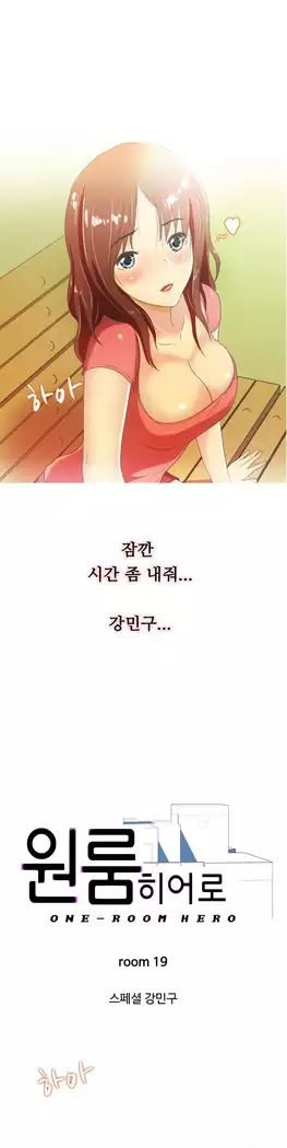 One Room Hero Ch.1-44