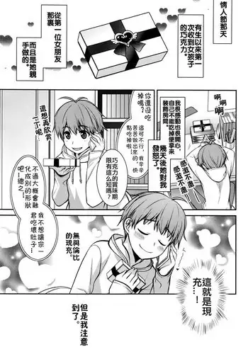 [Suzudama Renri] Happy White Day (Manga Bangaichi 2016-05) [Chinese]