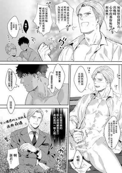 [Satomichi] Motto, Iyarashii Mannequin | 更加、淫乱的服装模特 Ch. 1-3 [Chinese] [马栏山汉化组x冒险者公会] [Digital]