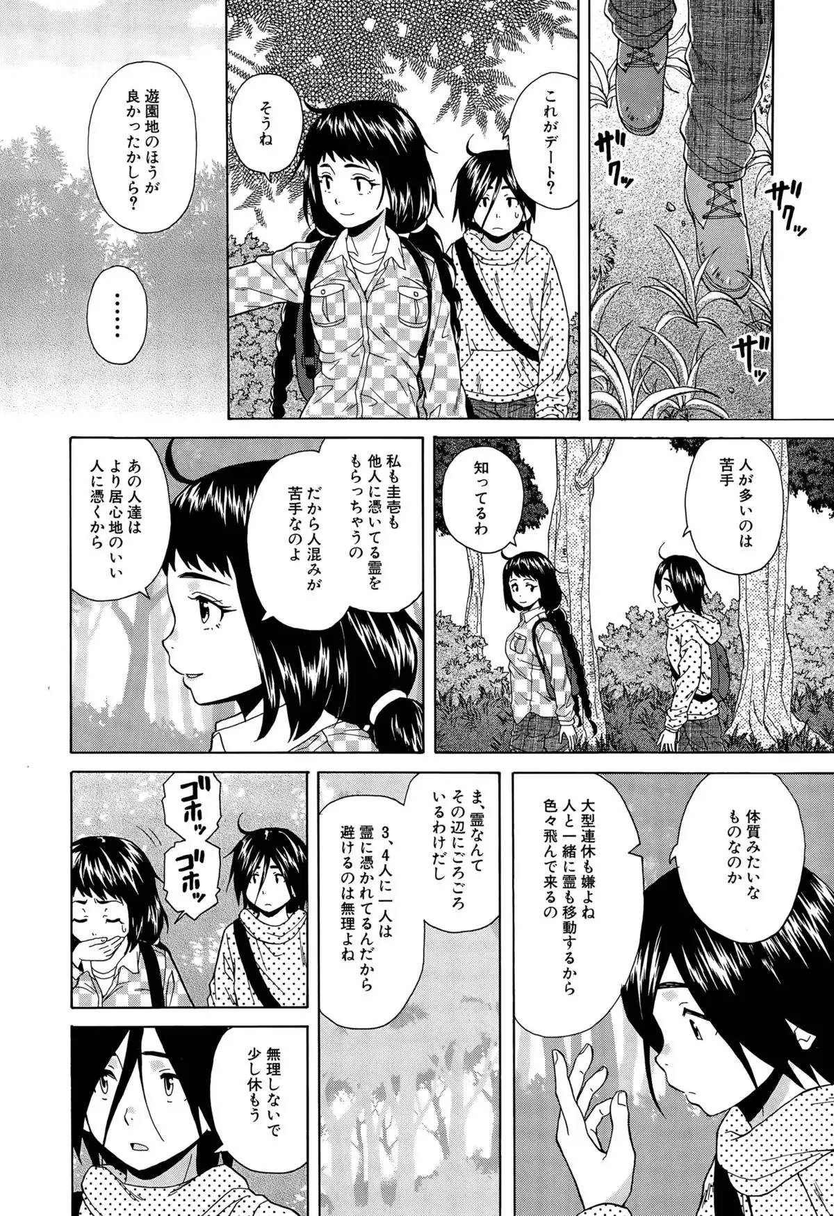 Boku to Kanojo to Yuurei to Ch. 1-4