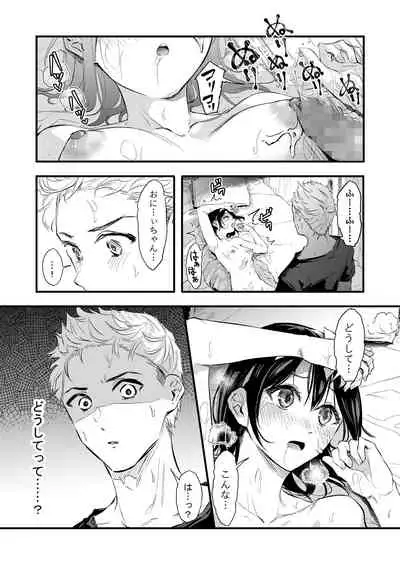 気づいたら兄のが挿入ってた