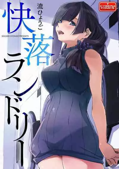 Chikan Etsuraku Ochi