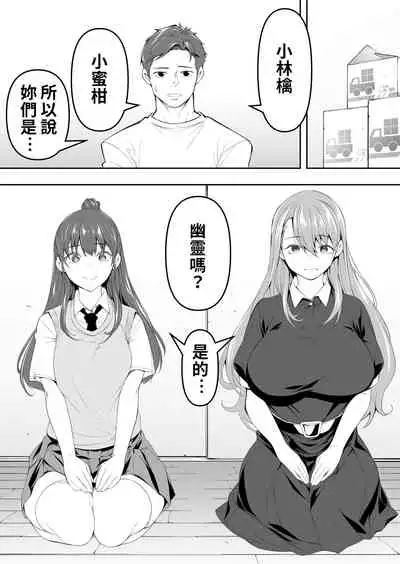 Ore dake ga Sawareru Futago | 只有我能觸摸到的姊妹