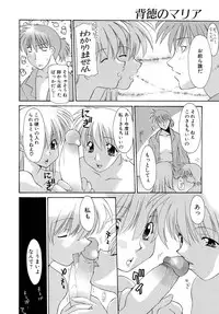 [Izawa Shinichi] Haitoku no Maria