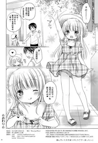 (C91) [Rico-ba (Rico)] Loli Puni Oppai Pettanko [Chinese] [山樱汉化]