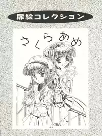 (C57) [Henreikai (Kawarajima Koh, Sazanami Kazuto)] Sakura-Ame CROQUIS (Cardcaptor Sakura)