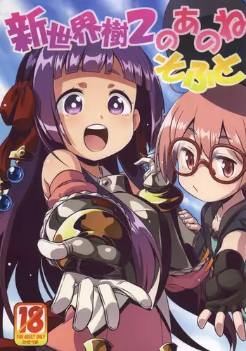 Shin Sekaiju 2 no Anone Soft