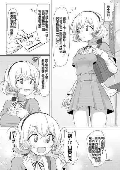 Shirouto Nanpa!! Mizuna Jogakuensei to Gachinko Yakyuuken