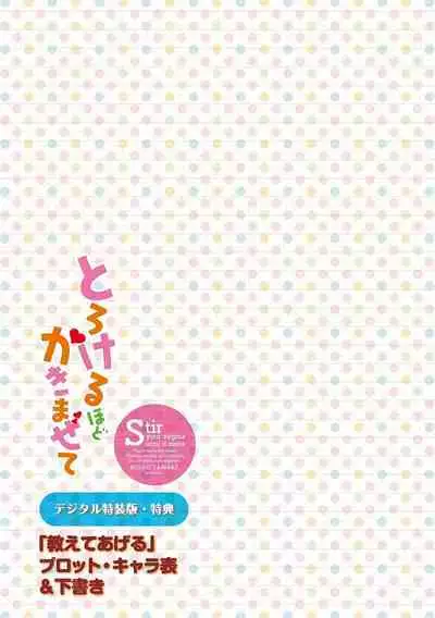 Torokeru Hodo Kakimazete