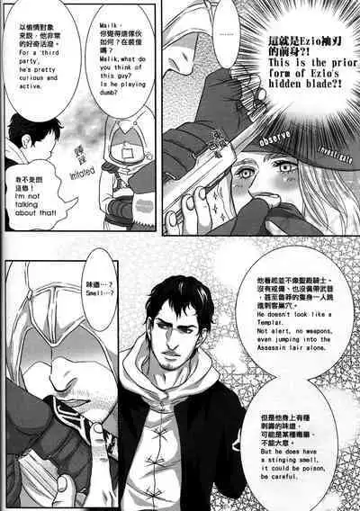(CWT31) [Dokyakutu (Renji)] Honey! Sweets Mentor. (Assassin's Creed) [Chinese&English]