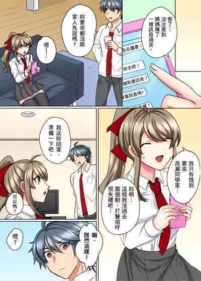 性轉換純情不良少年！莫名其妙被欺負到濕得一塌糊塗☆ 1-7話