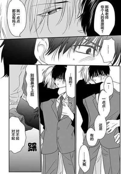 Sensei o Abakitai | 揭穿老师的真面目