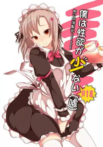 (C81) [Neko no Shoushuugen (Minami Kunimusu)] Boku wa Seiyoku ga Sukunai (Uso) (Boku wa Tomodachi ga Sukunai) [English] {Fated Circle}