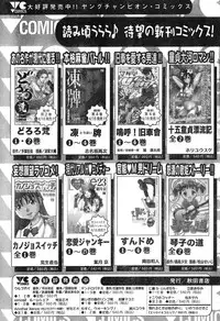 Young Champion Retsu Vol.12 (2008-05-25 Zoukangou)