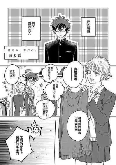 Ai dano, Koi dano. | 爱啦，恋啦。