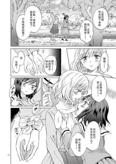 [peachpulsar (Mira)] Kinbaku Date ~Toshishita Kanojo ni Shibararete~ [Chinese] [amatsutsumi个人汉化] [Digital]