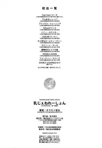 [Okumoto Yuuta] 乳じぇねれーしょん