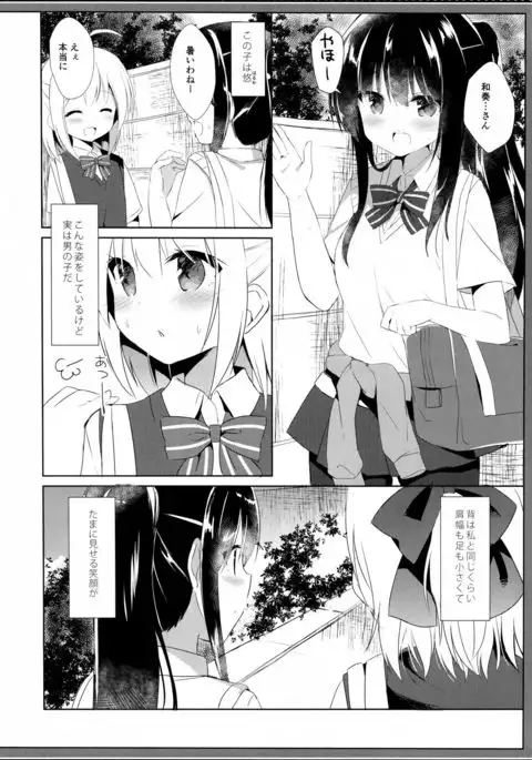 Osananajimi to Otokonoko no Himitsu no Shujuu Kankei