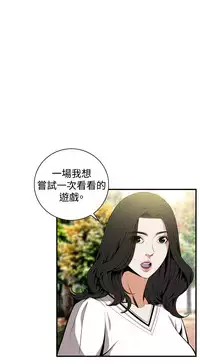 Take a Peek 偷窥 Ch.39~44 [Chinese]