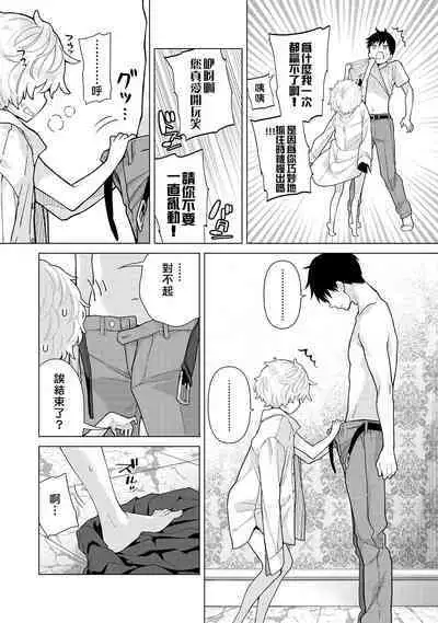 Noraneko Shoujo to no Kurashikata | 與野貓少女一起生活的方法 Ch. 22-40