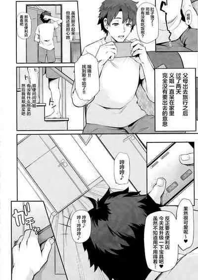 Ane wa Ore no Hcos Dorei er