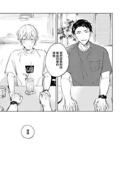 Sugar Dog Life Ch. 1-6 番外+后记