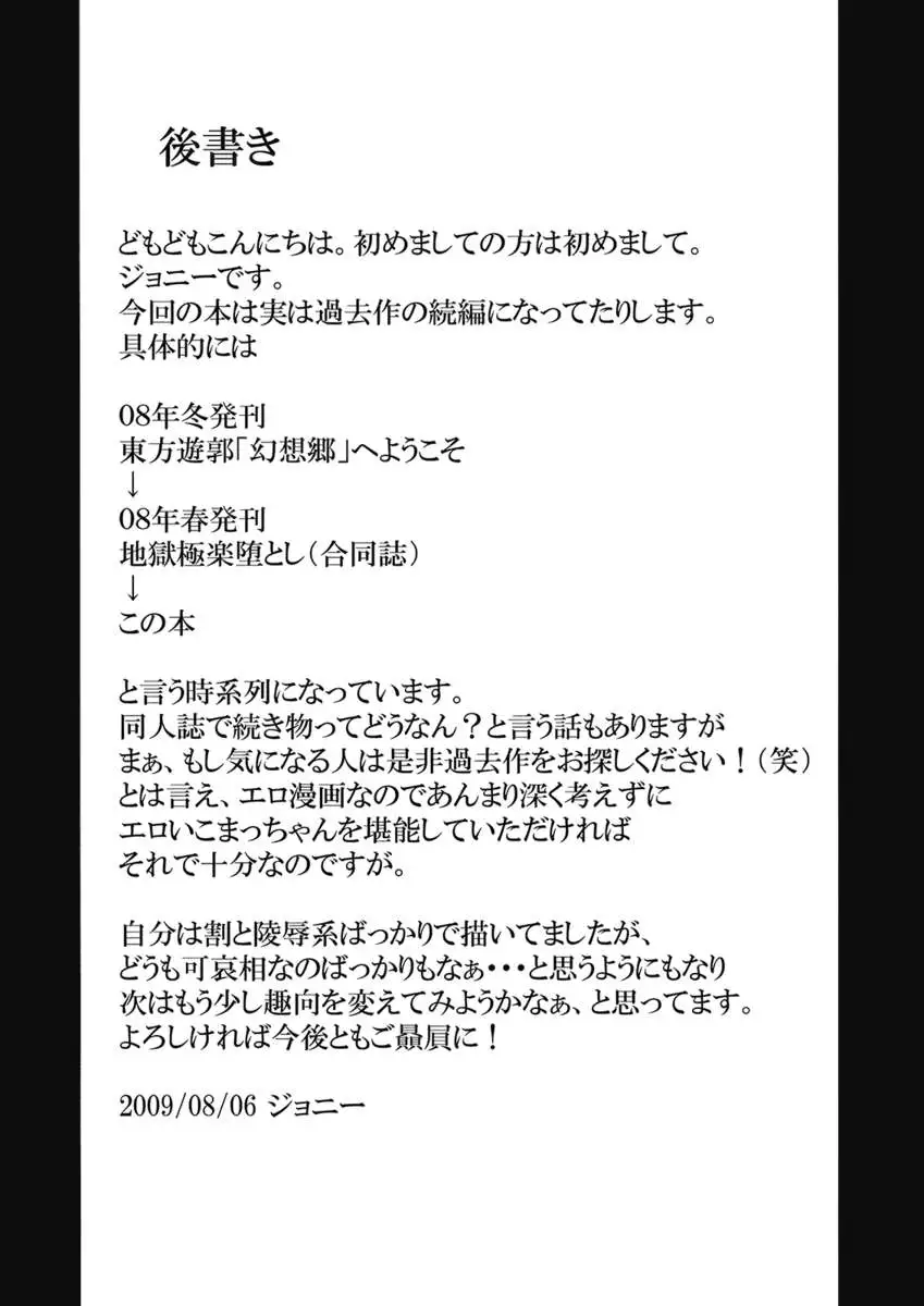 Touhou Yuukaku "Gensoukyou" e Youkoso -Gekka Komachi-