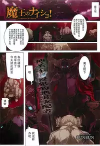 [BUNBUN] 魔王のナイショ! [桃子淫爱和稀泥汉化]