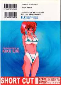 [Eiri Kiku] Short Cut III