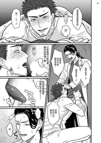 Sensei Shokushin Shite Kudasai | 医生请帮我触诊 1-3