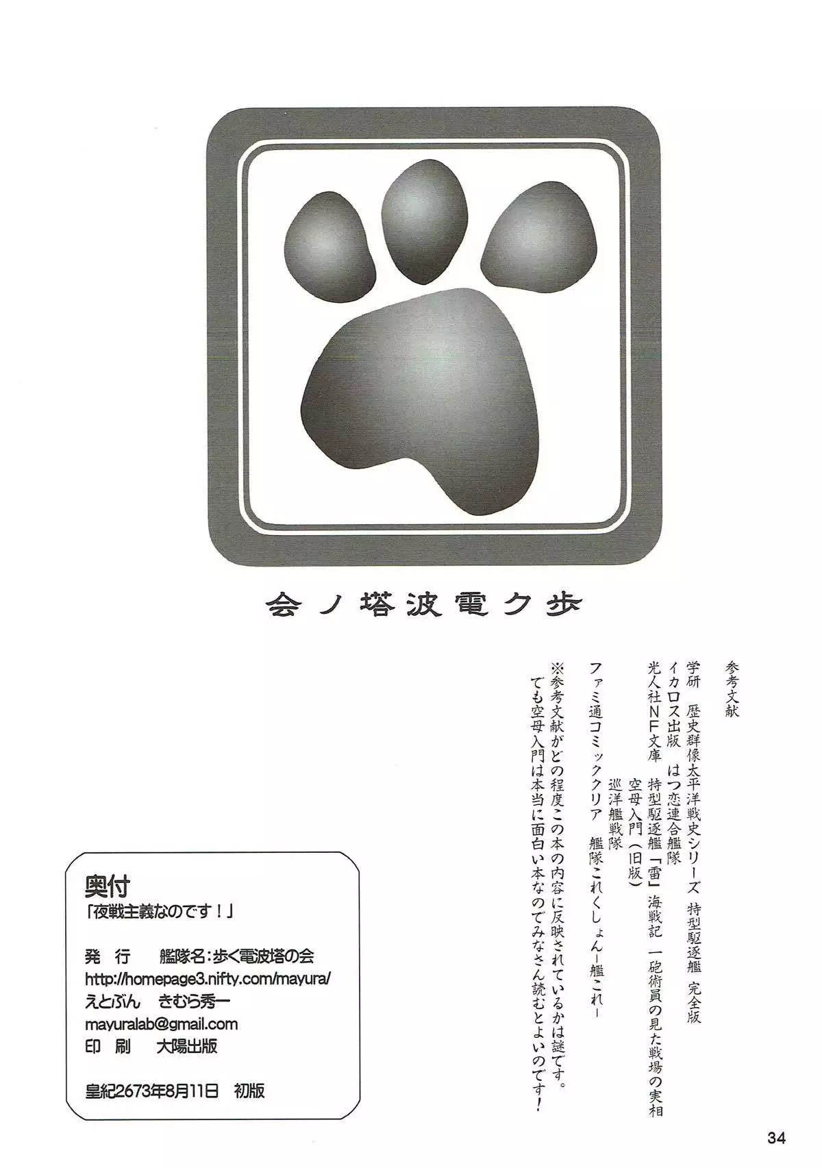 Yasen Jugi nanodesu!