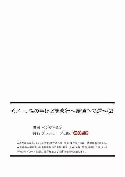 [Benjamin] Kunoichi, Sei no Tehodoki Shugyou ~Touryou e no Michi~ (2) [Chinese]