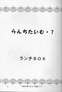 [Chandora & LUNCH BOX (Makunouchi Isami)] Lunch Time 7 (Tokimeki Memorial)
