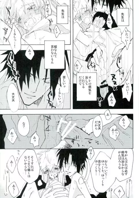 ぼくのせんせい