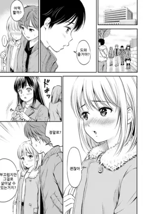 Ne, Ii yo. | 저기, 괜찮아