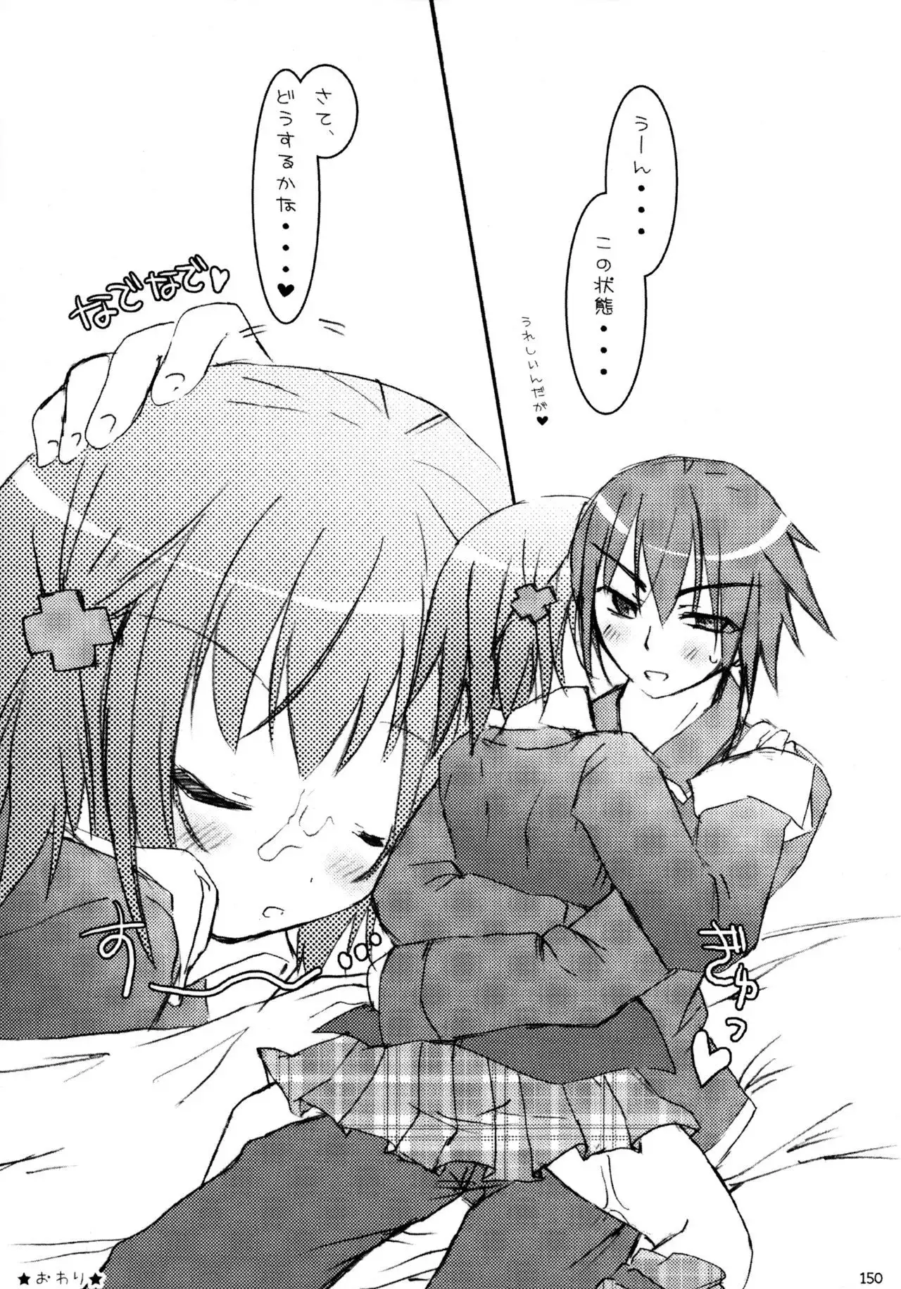 Shugo Shugo! Soushuuhen