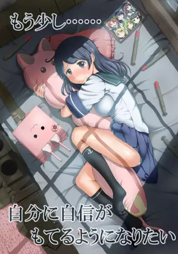 [Full High Kick (Mimofu)] Mou Sukoshi......Jibun ni Jishin ga Moteru you ni Naritai (Kantai Collection) [Digital]